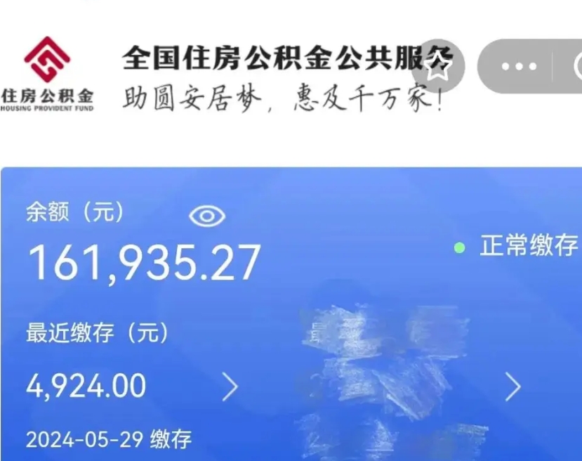 茌平公积金自离了能取吗（住房公积金自离了能拿吗）